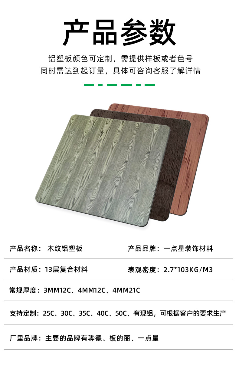 外墙铝塑板厚度一般多少？