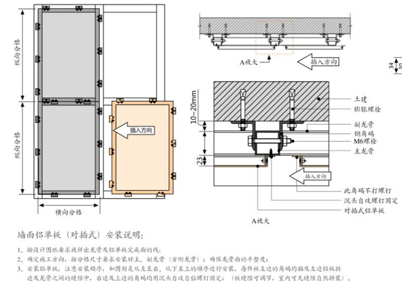 墙面铝单板安装示意图(图1)
